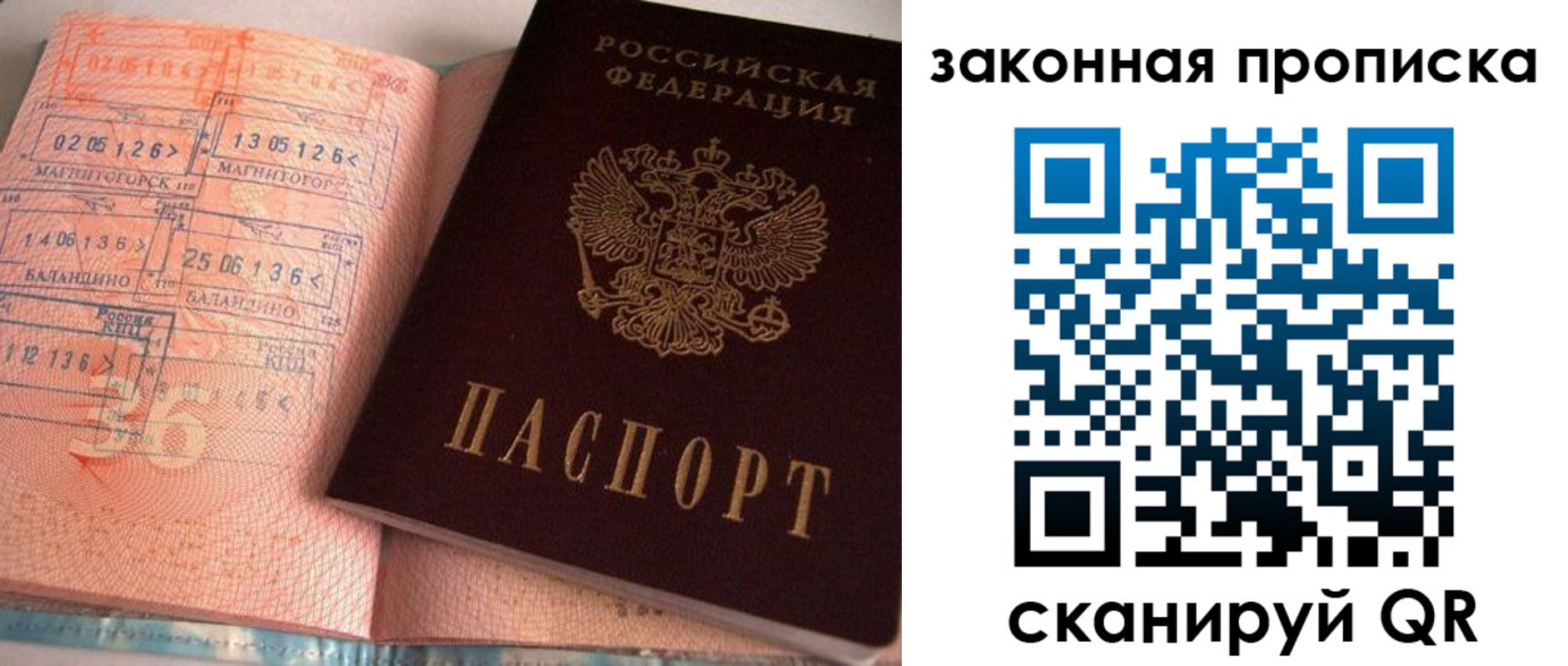 прописка штамп в Орехово-Зуево