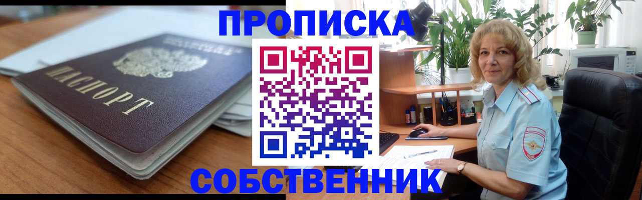 временная регистрация надежно в Орехово-Зуево
