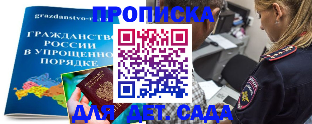 прописка для школы в Орехово-Зуево