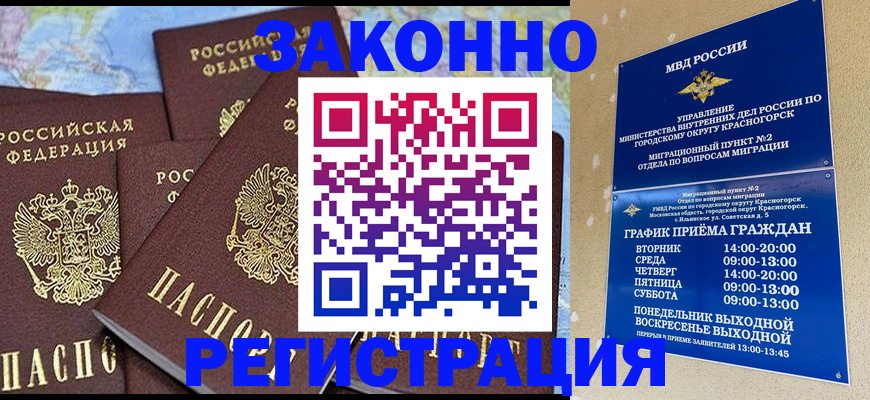 временная регистрация надежно в Орехово-Зуево