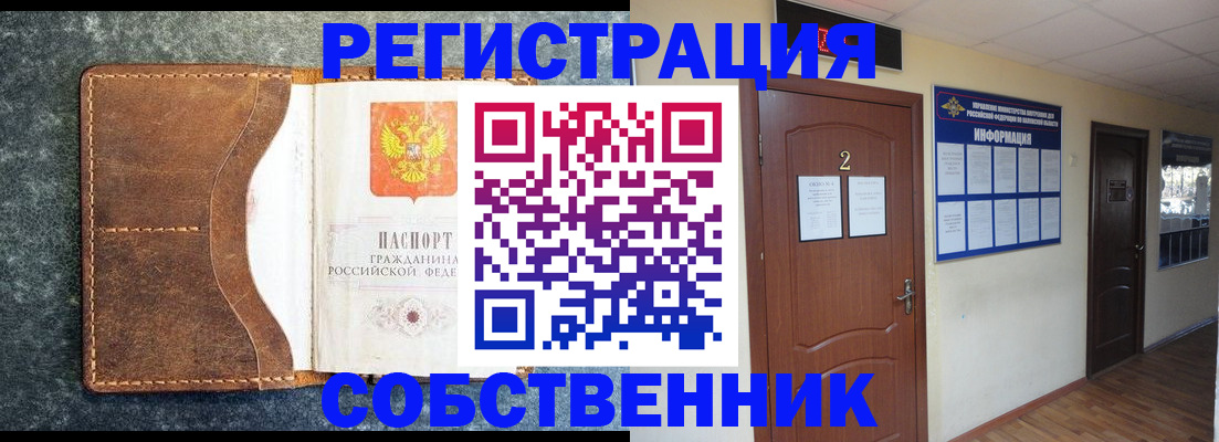прописка законно в Орехово-Зуево