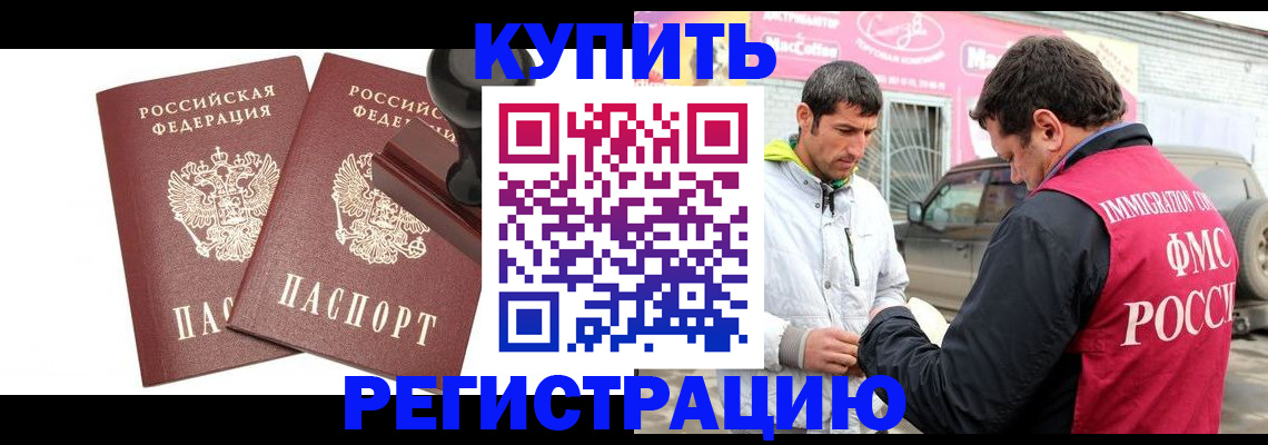 временная регистрация недорого в Орехово-Зуево